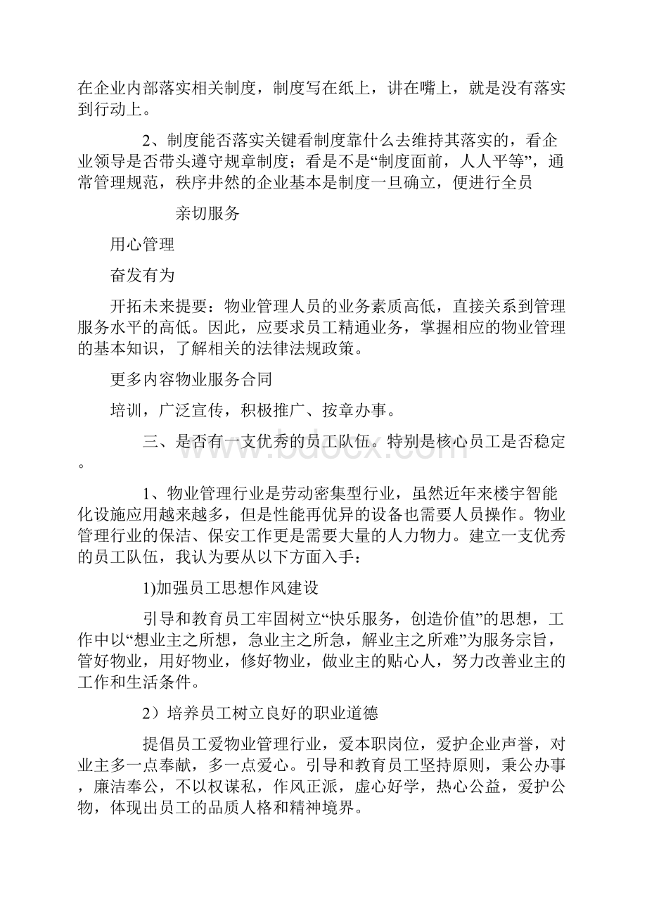 亲切服务用心管理奋发有为开拓未来.docx_第3页