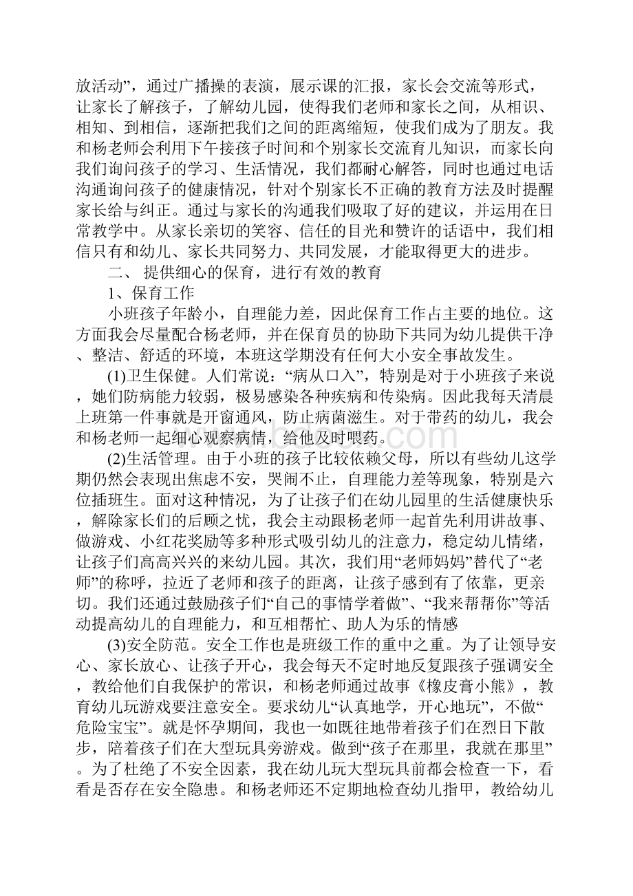 幼儿园小班配班工作总结.docx_第2页