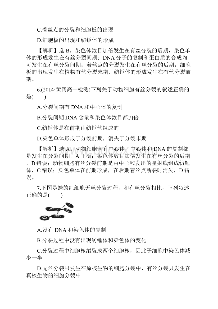 51细胞增殖 同步测试 苏教版必修一.docx_第3页