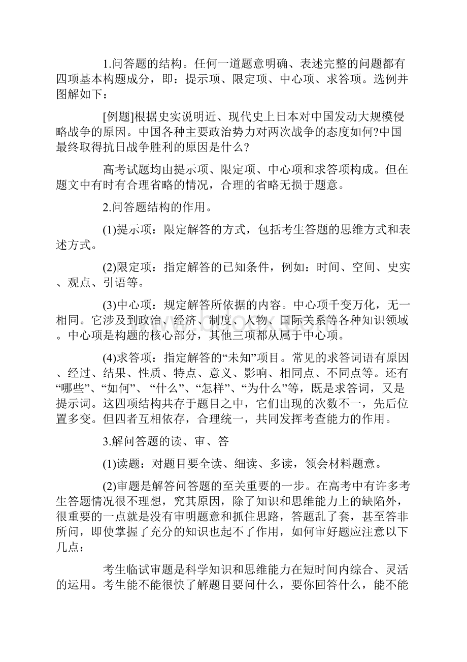 高考历史答题方法吴玉红.docx_第2页