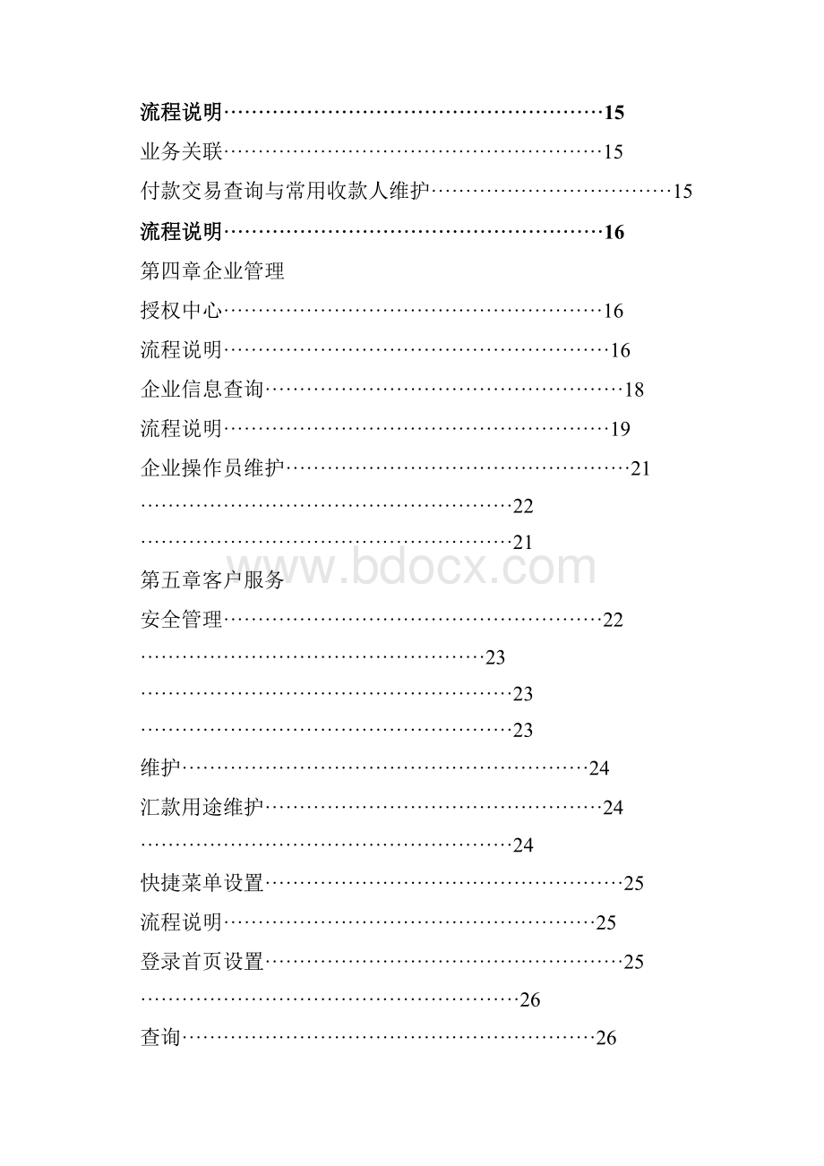 企业网银操作手册.docx_第2页