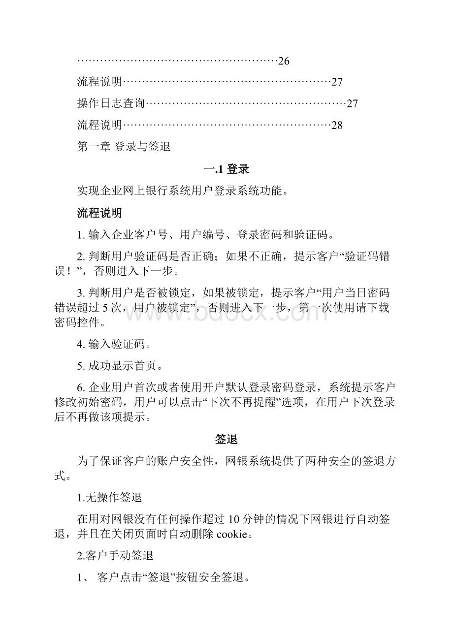 企业网银操作手册.docx_第3页