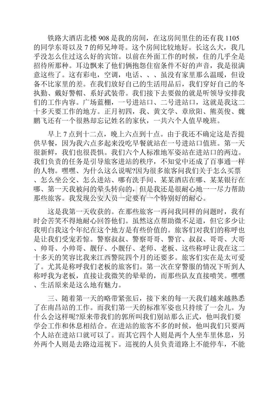 学生社会实践总结报告.docx_第2页