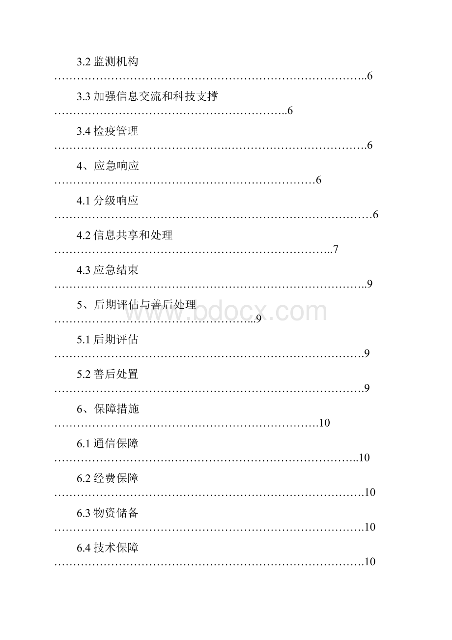 景德镇市处置林业有害生物灾害应急预案.docx_第2页