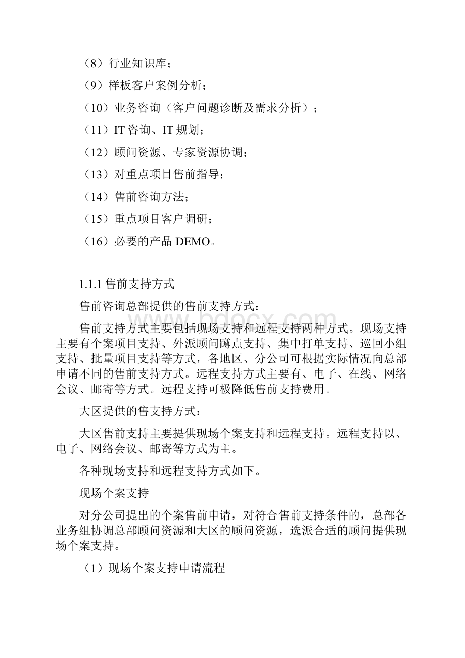 项目支持和项目监控管理制度.docx_第2页