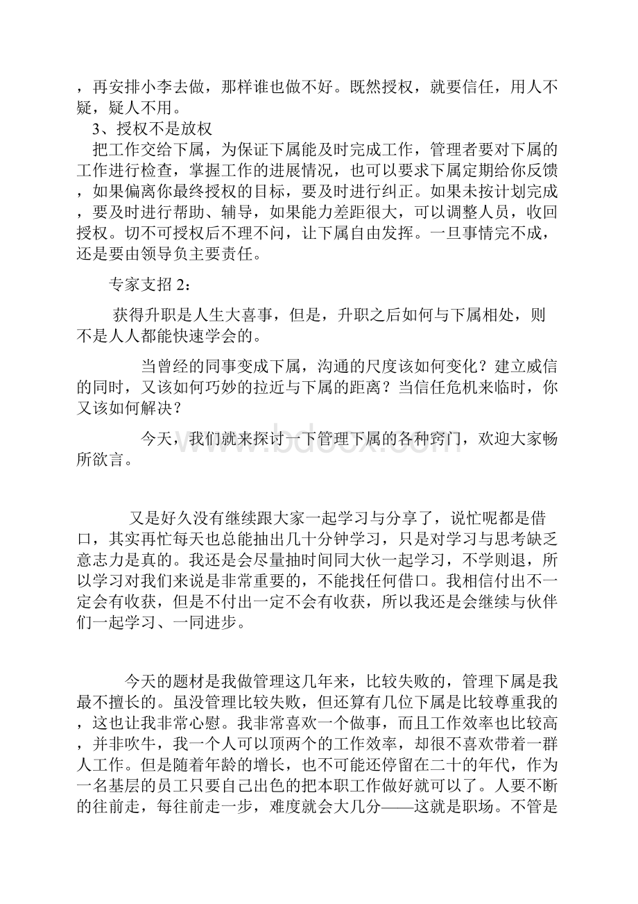 如何高效管理下属.docx_第3页