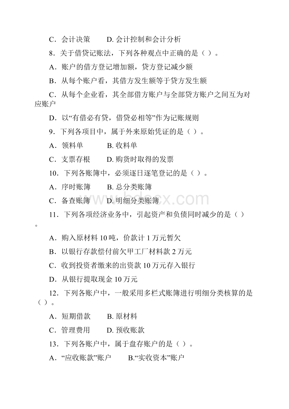 会计学期末复习题1.docx_第2页