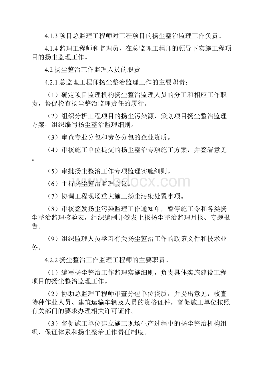 扬尘治理监理实施细则.docx_第3页