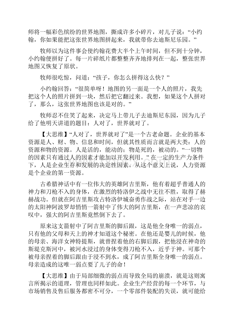 什么是真正的管理思维之欧阳史创编.docx_第3页