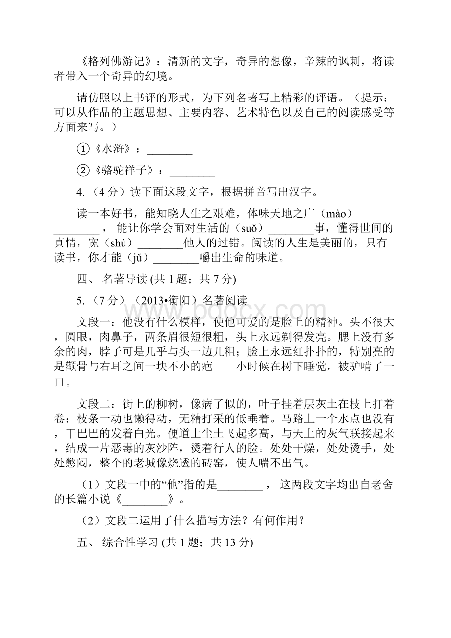 学年八年级月考期中语文试.docx_第2页