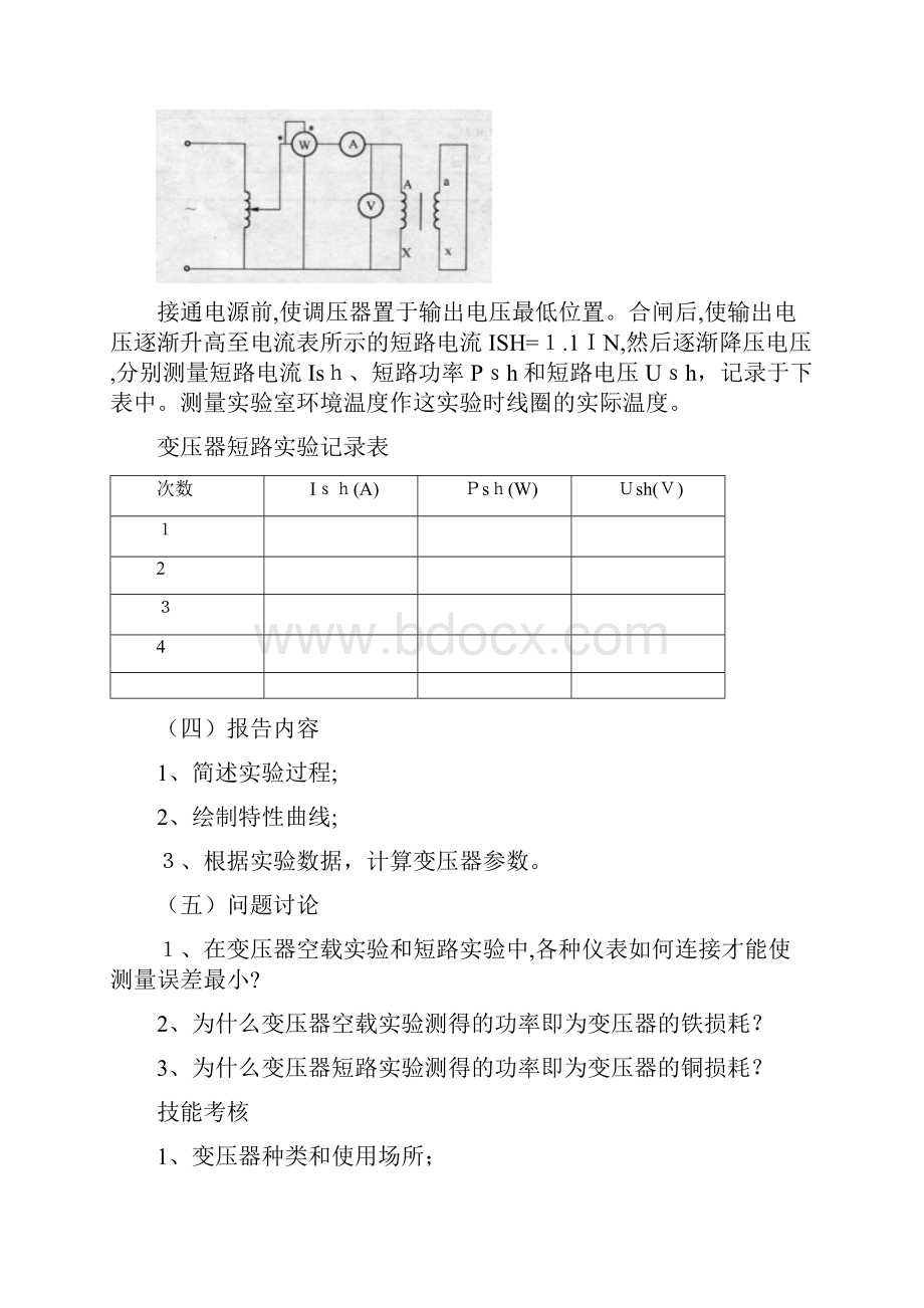 《电机与电气控制》实验实训计划.docx_第3页