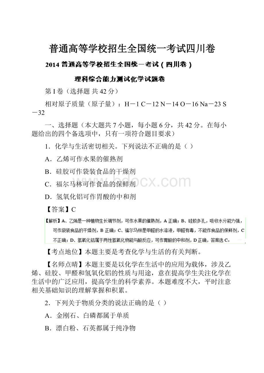 普通高等学校招生全国统一考试四川卷.docx