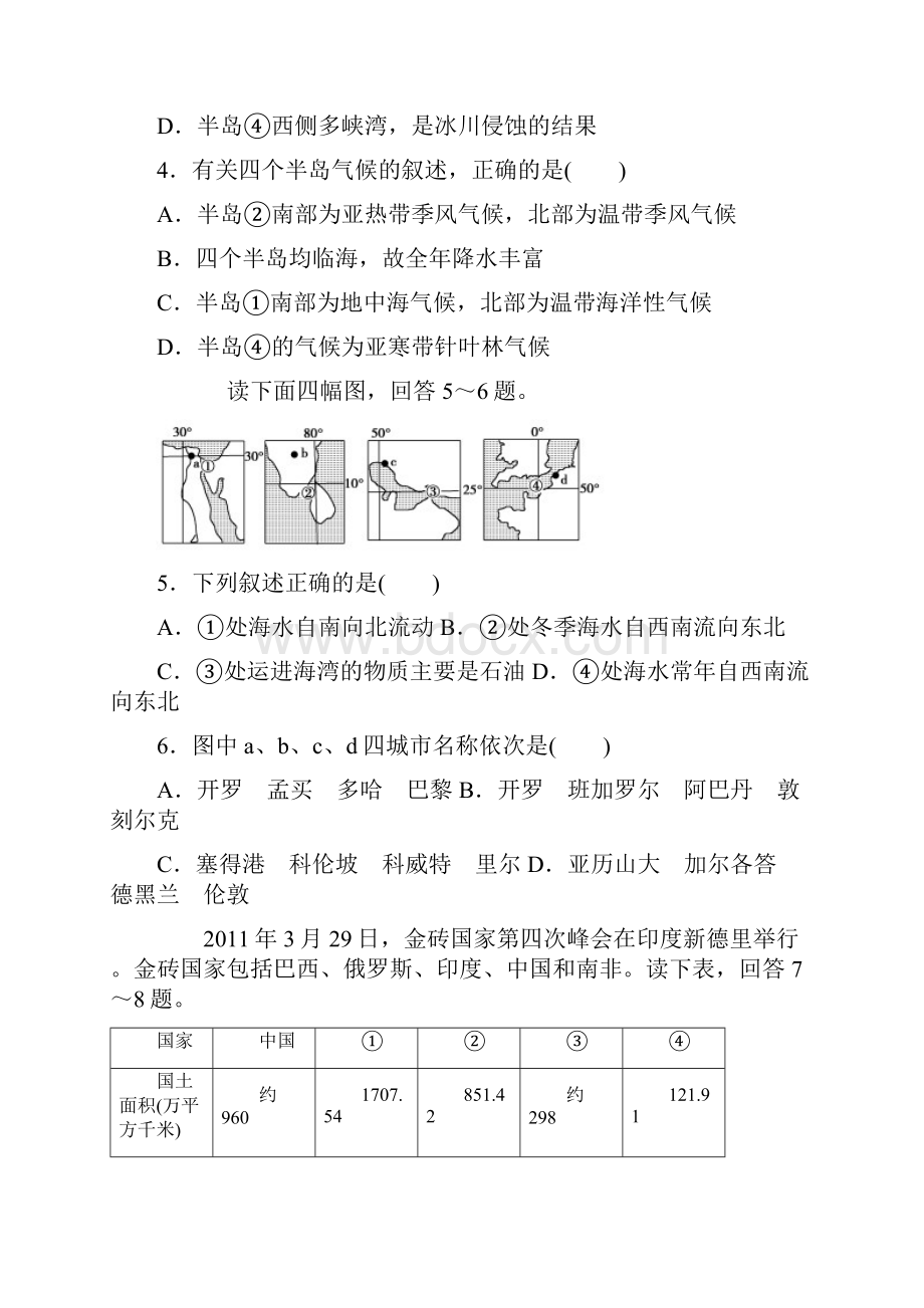 世界地理练习题高二使用.docx_第2页