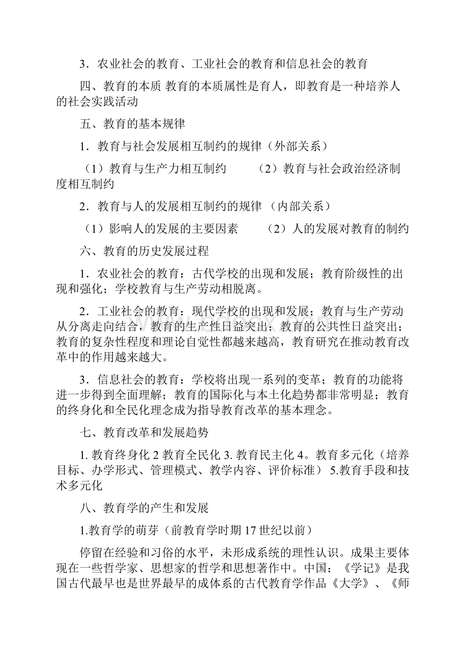 四川省或绵阳市教师招考严格课标整理.docx_第2页