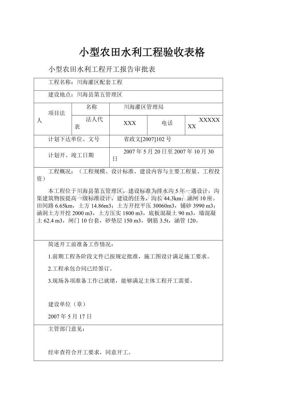 小型农田水利工程验收表格.docx