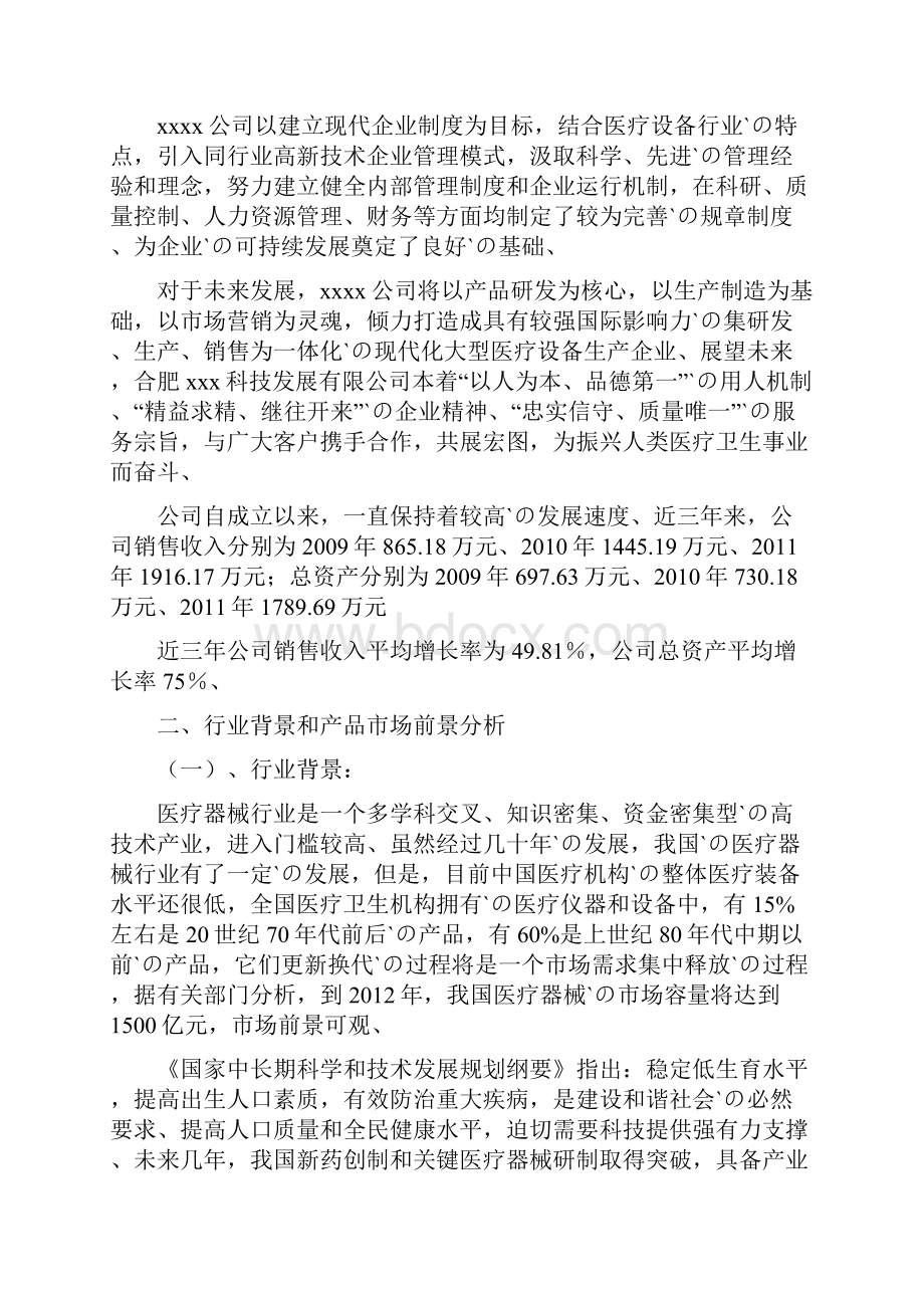 生产新型医疗设备项目资金申请及可行性研究报告.docx_第3页