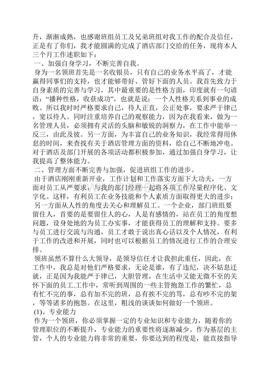 收银述职报告.docx_第3页