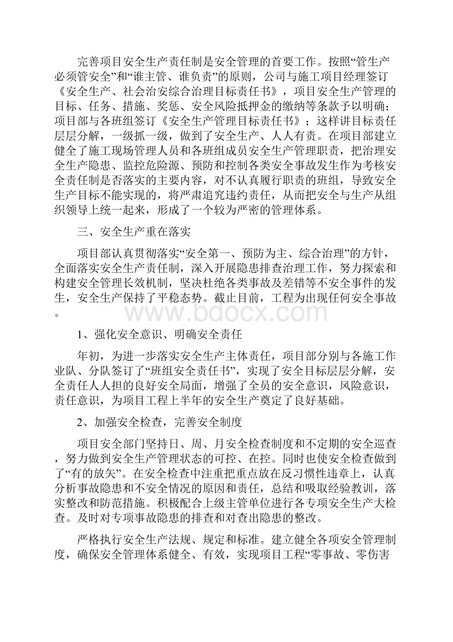 工程项目安全文明施工工作总结与工程项目安全生产检查和改进计划汇编doc.docx_第2页