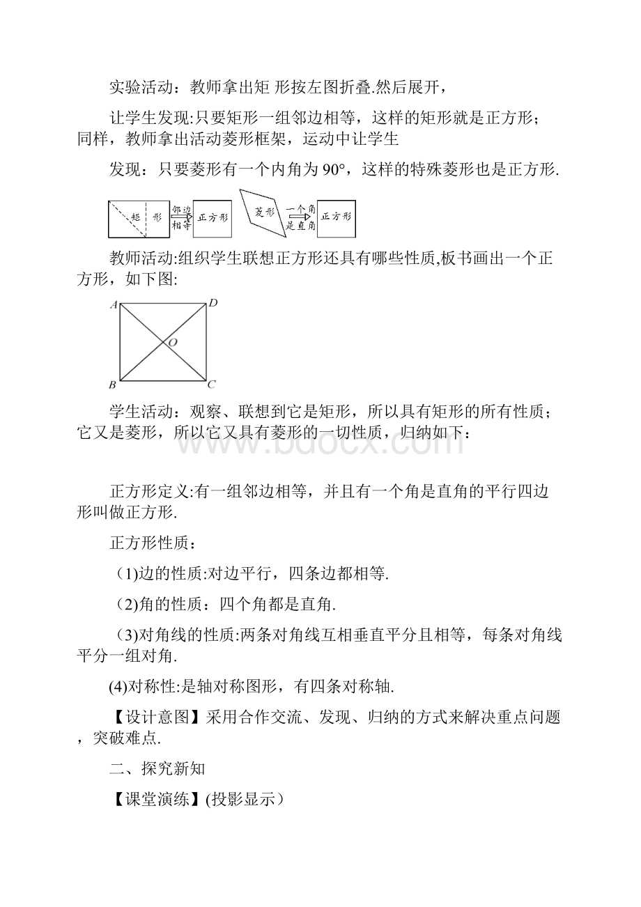 优秀教案学年最新北师大版九年级上学期数学《正方形的性质与判定》教学设计.docx_第2页