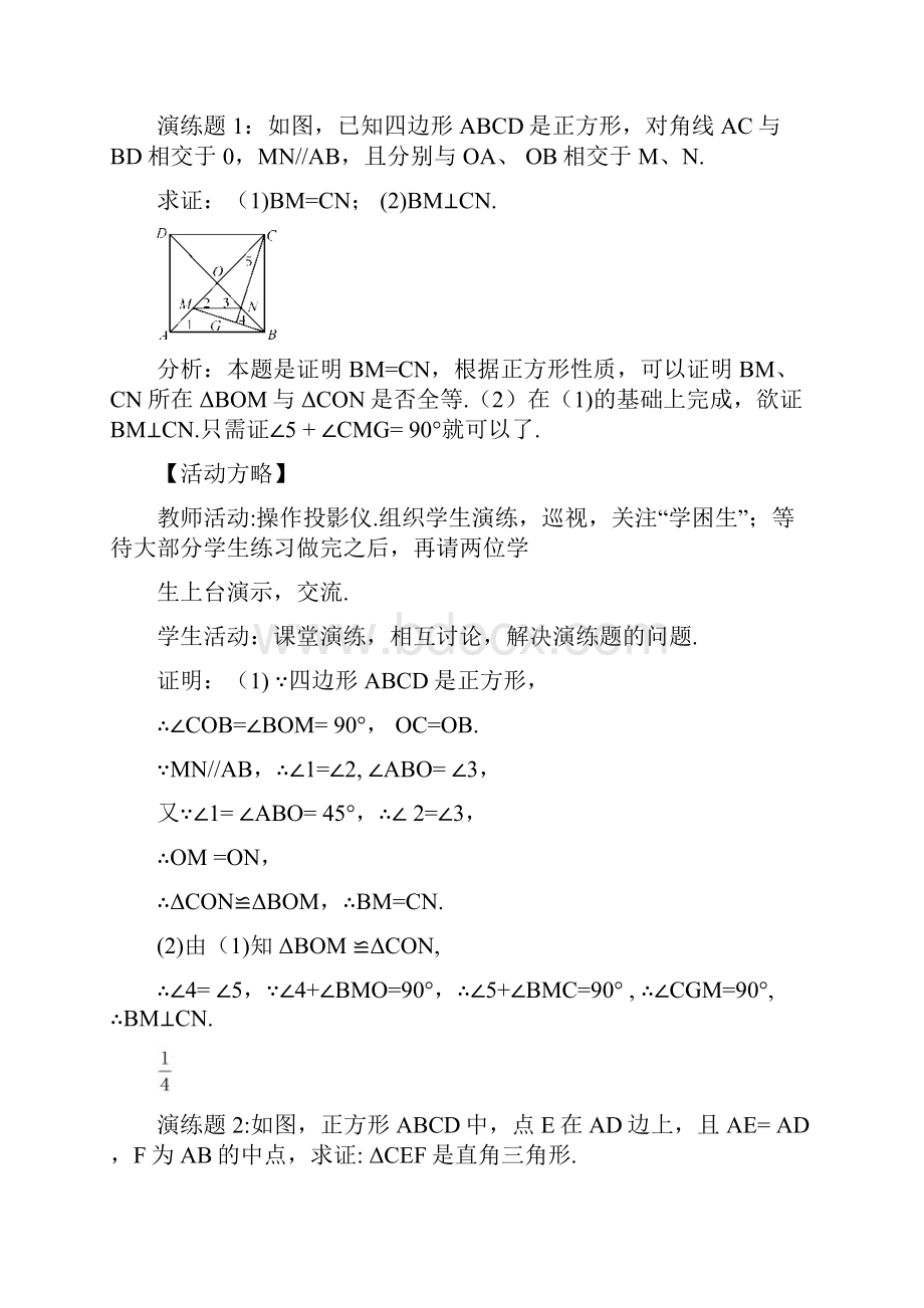 优秀教案学年最新北师大版九年级上学期数学《正方形的性质与判定》教学设计.docx_第3页