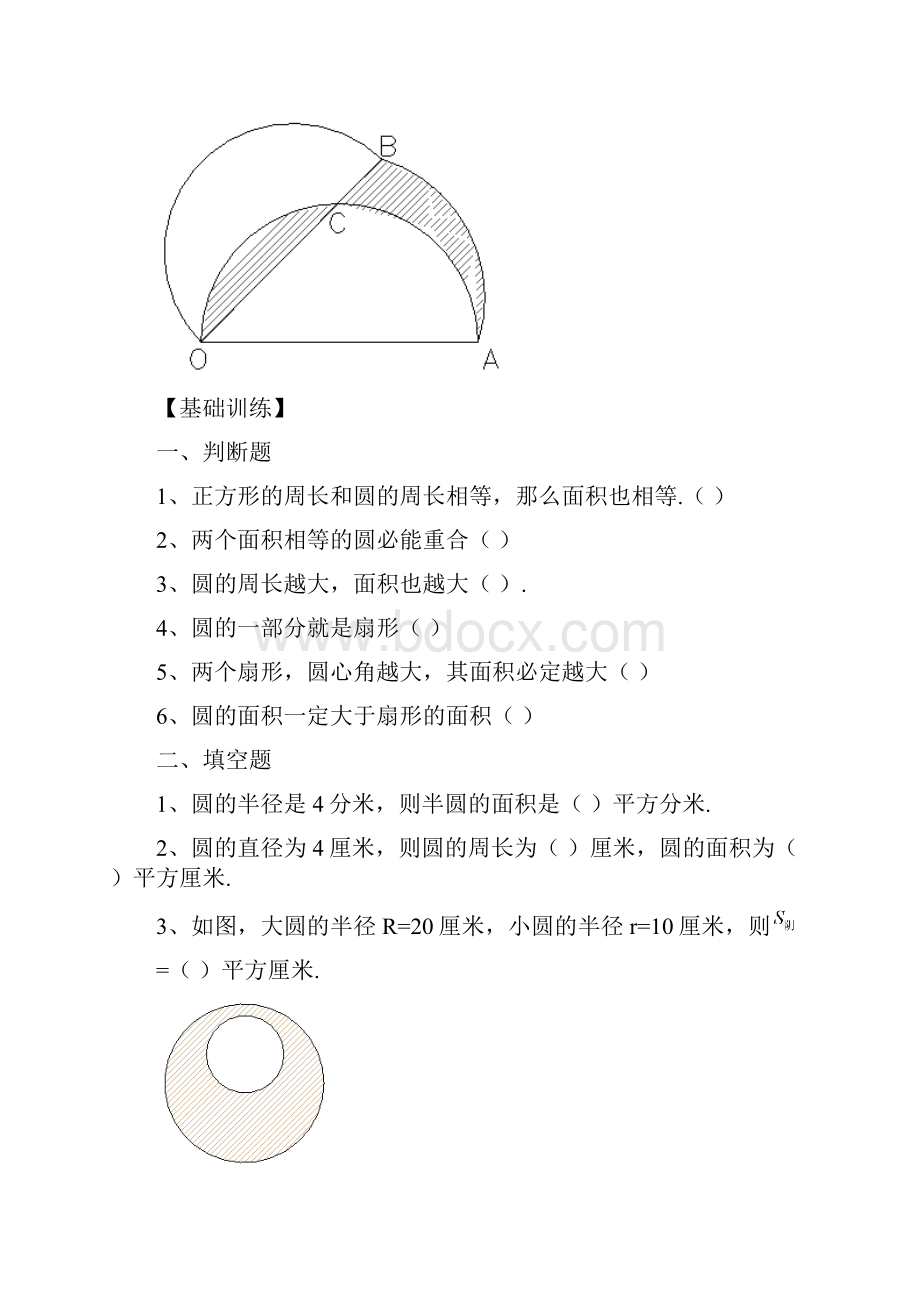 沪教版五四制六年级上册42圆和扇形面积导学案无答案.docx_第2页