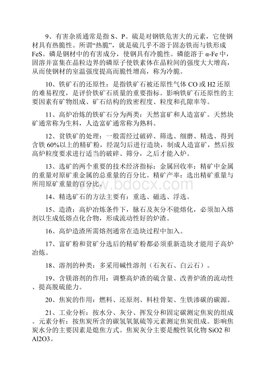 钢铁冶金工艺学.docx_第3页