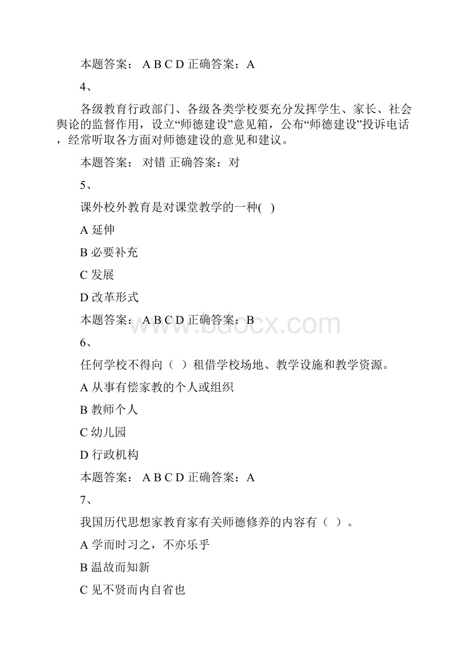 教师德育考试试题60题.docx_第2页