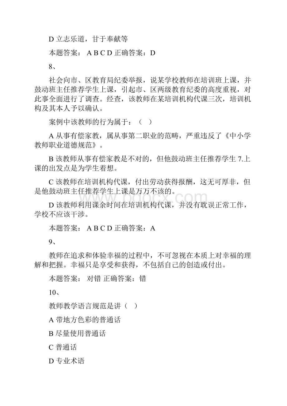 教师德育考试试题60题.docx_第3页