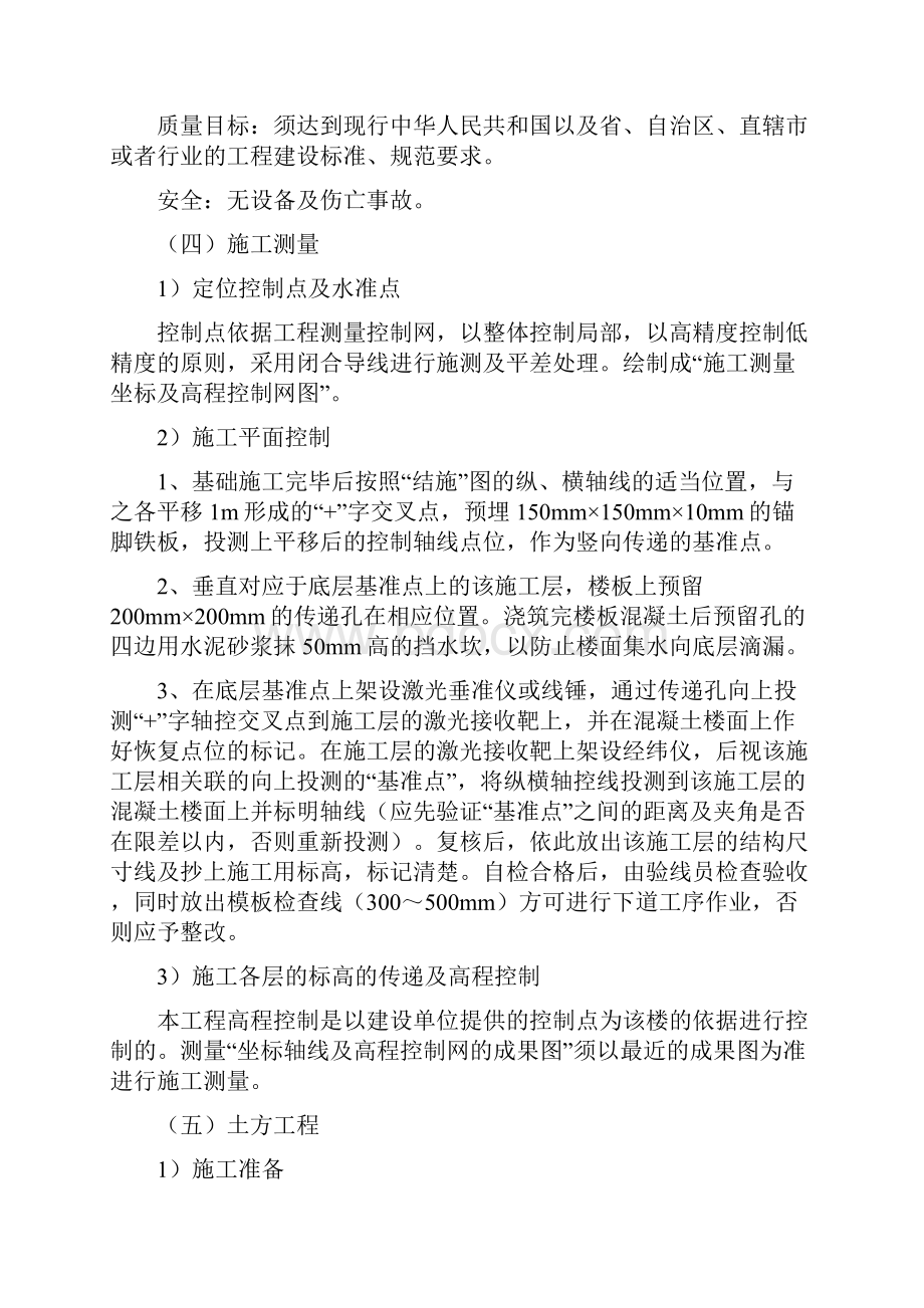 施工方案及技术措施doc.docx_第3页