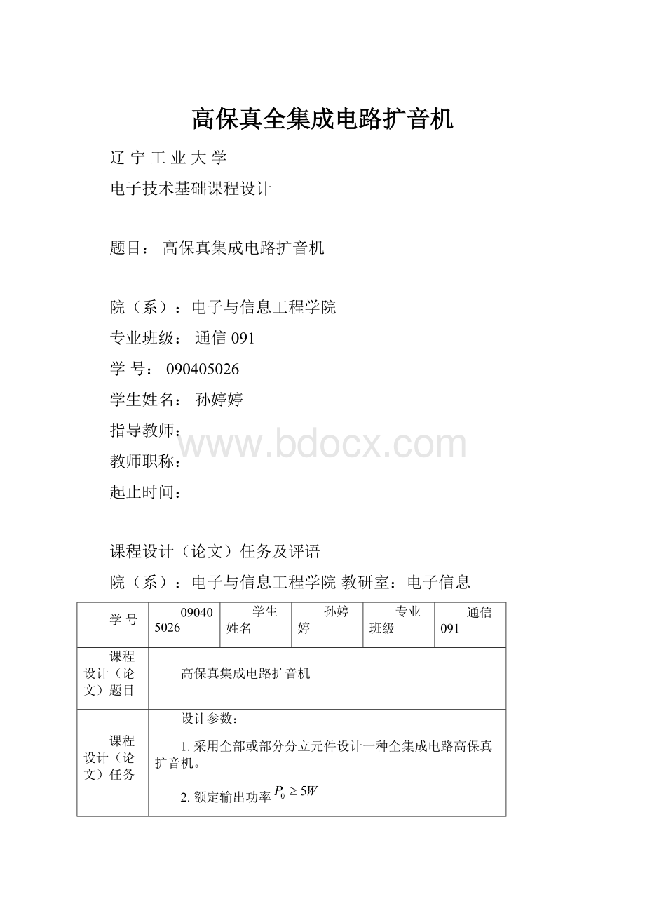 高保真全集成电路扩音机.docx