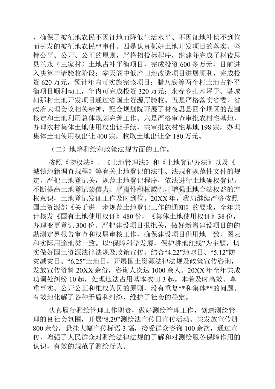 国土单位个人年度工作总结.docx_第2页