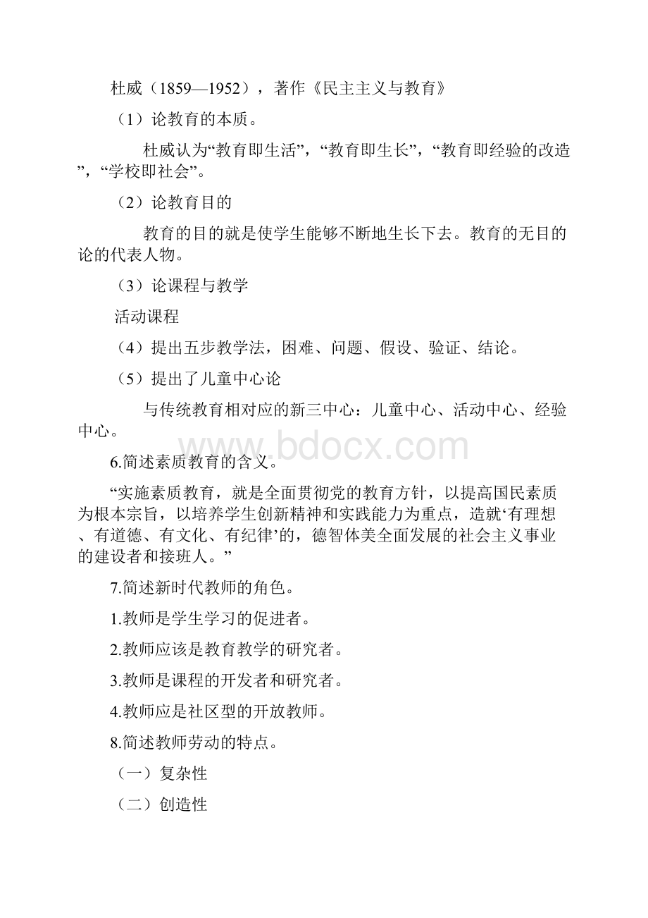 小学教育教学知识与能力简答题.docx_第3页