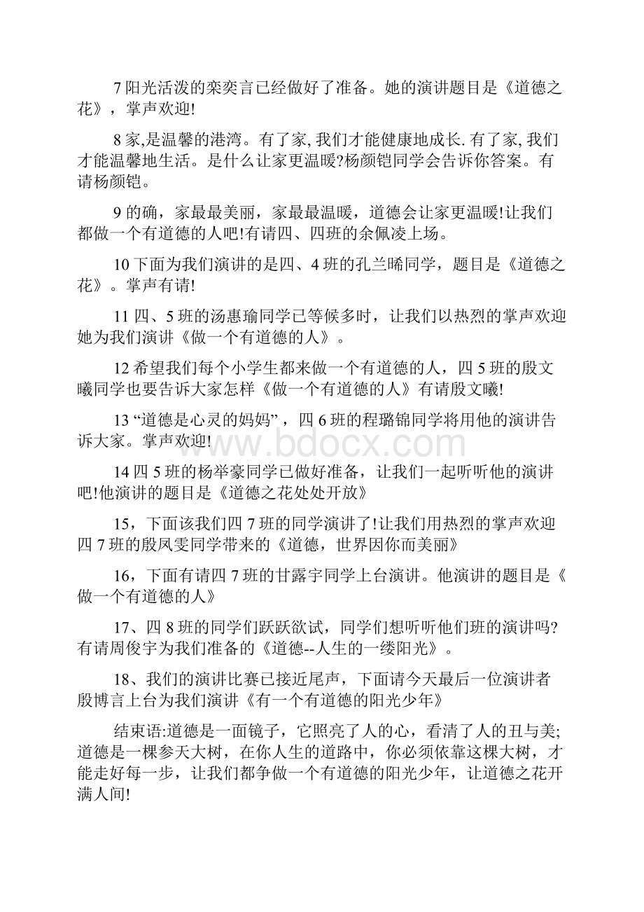 演讲比赛主持稿三篇范文.docx_第2页