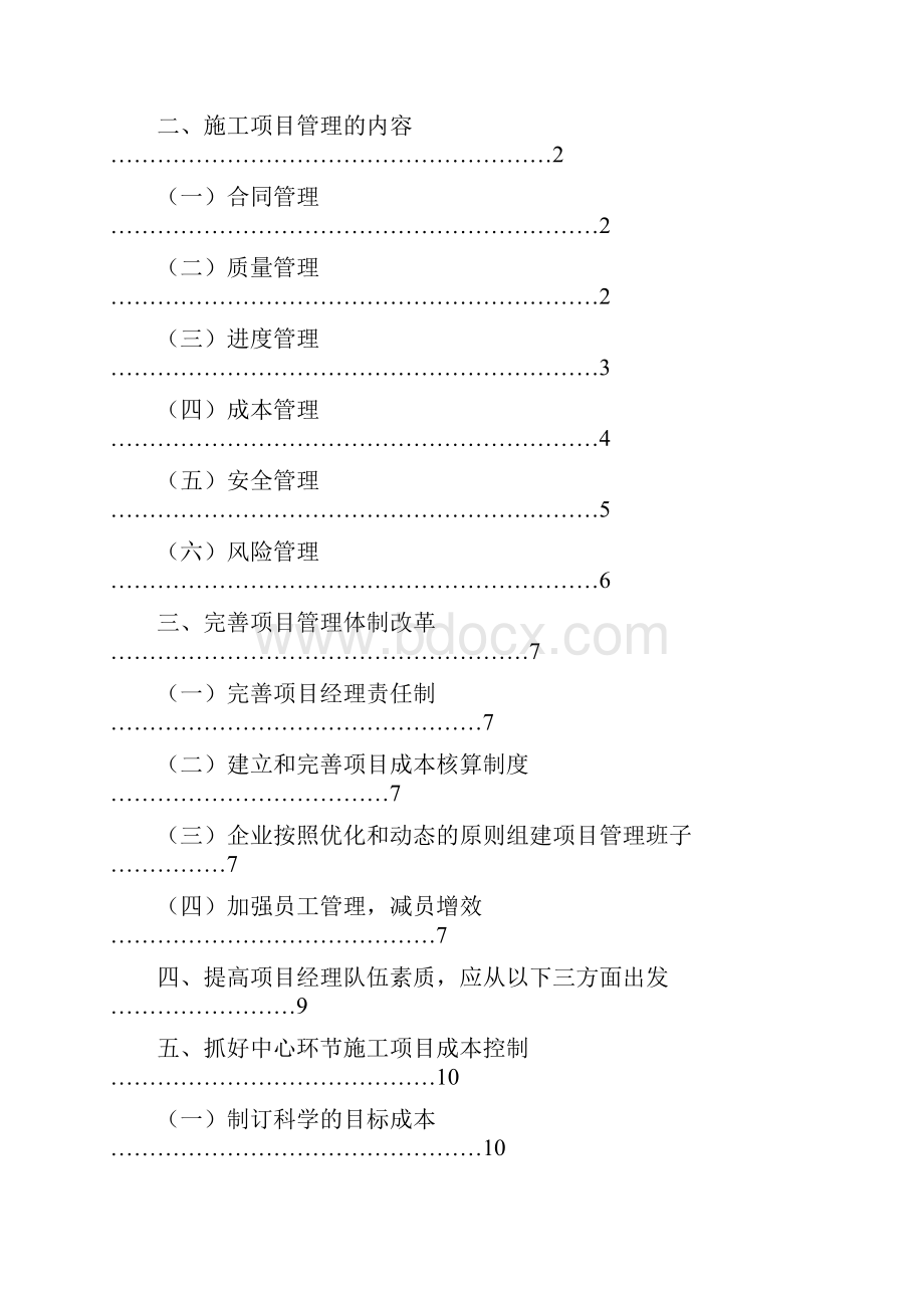 我国建筑工程项目管理.docx_第2页