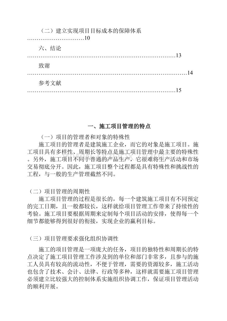 我国建筑工程项目管理.docx_第3页