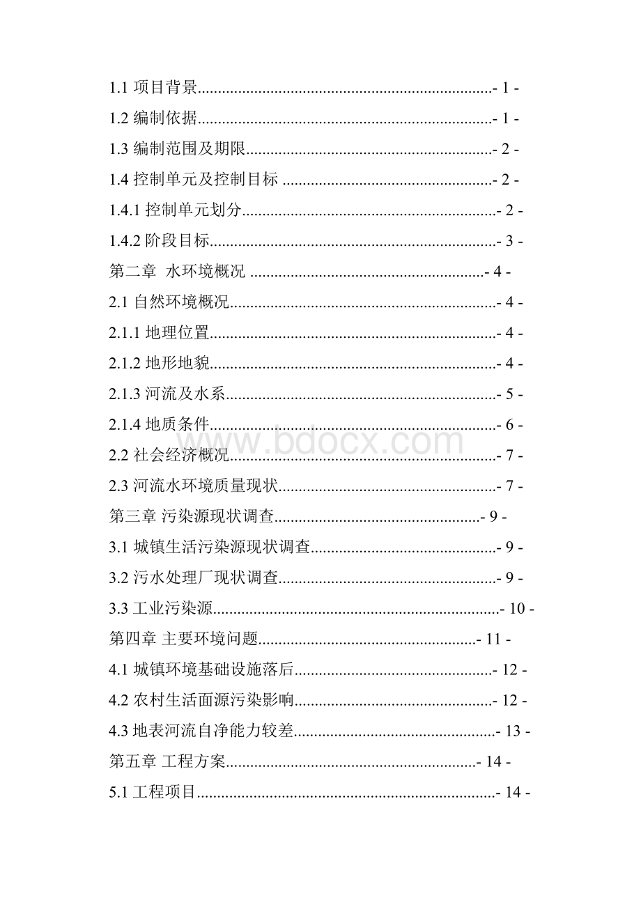 唐山市古冶区人民政府办公室.docx_第2页