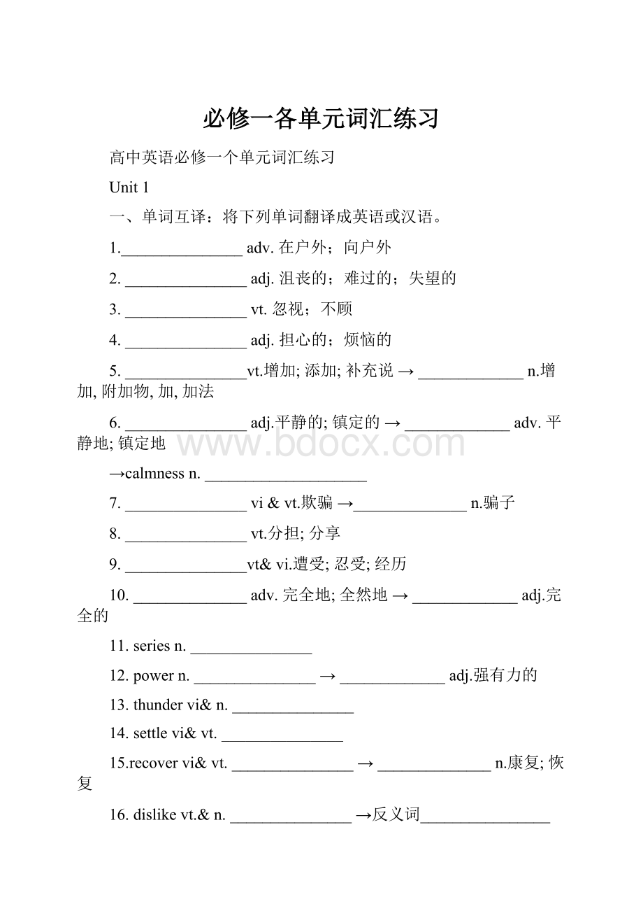 必修一各单元词汇练习.docx_第1页