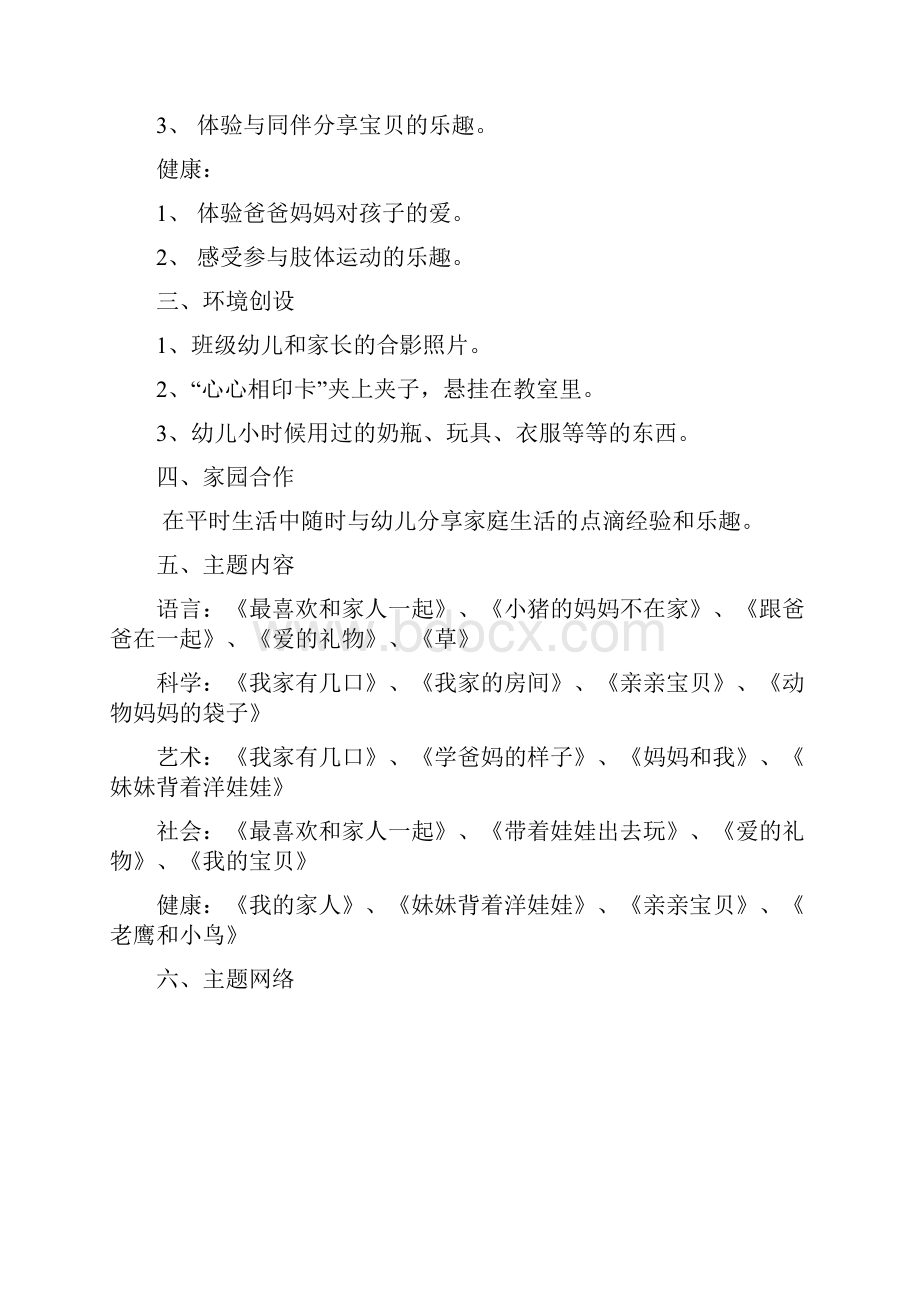 小班下期主题活动计划.docx_第2页