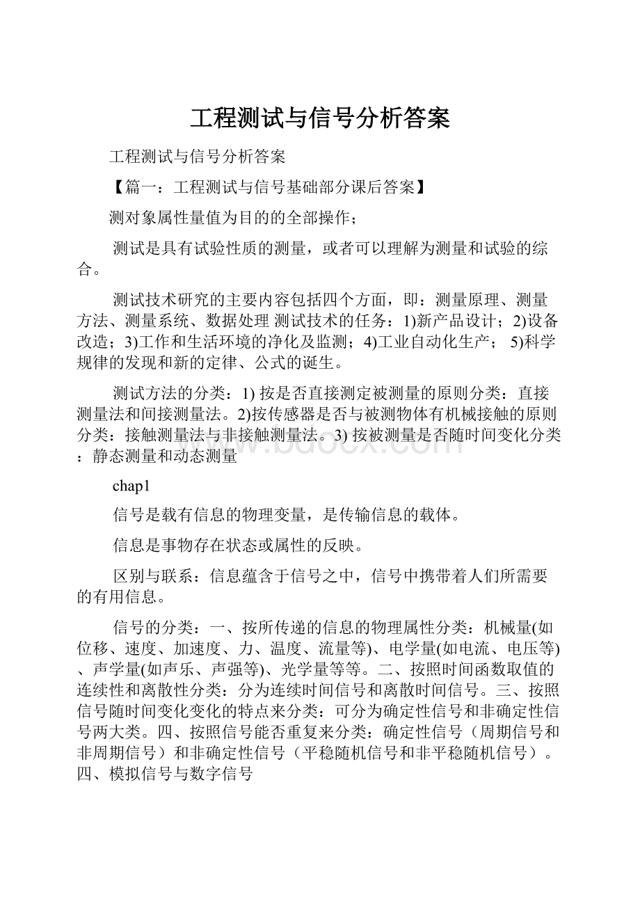 工程测试与信号分析答案.docx