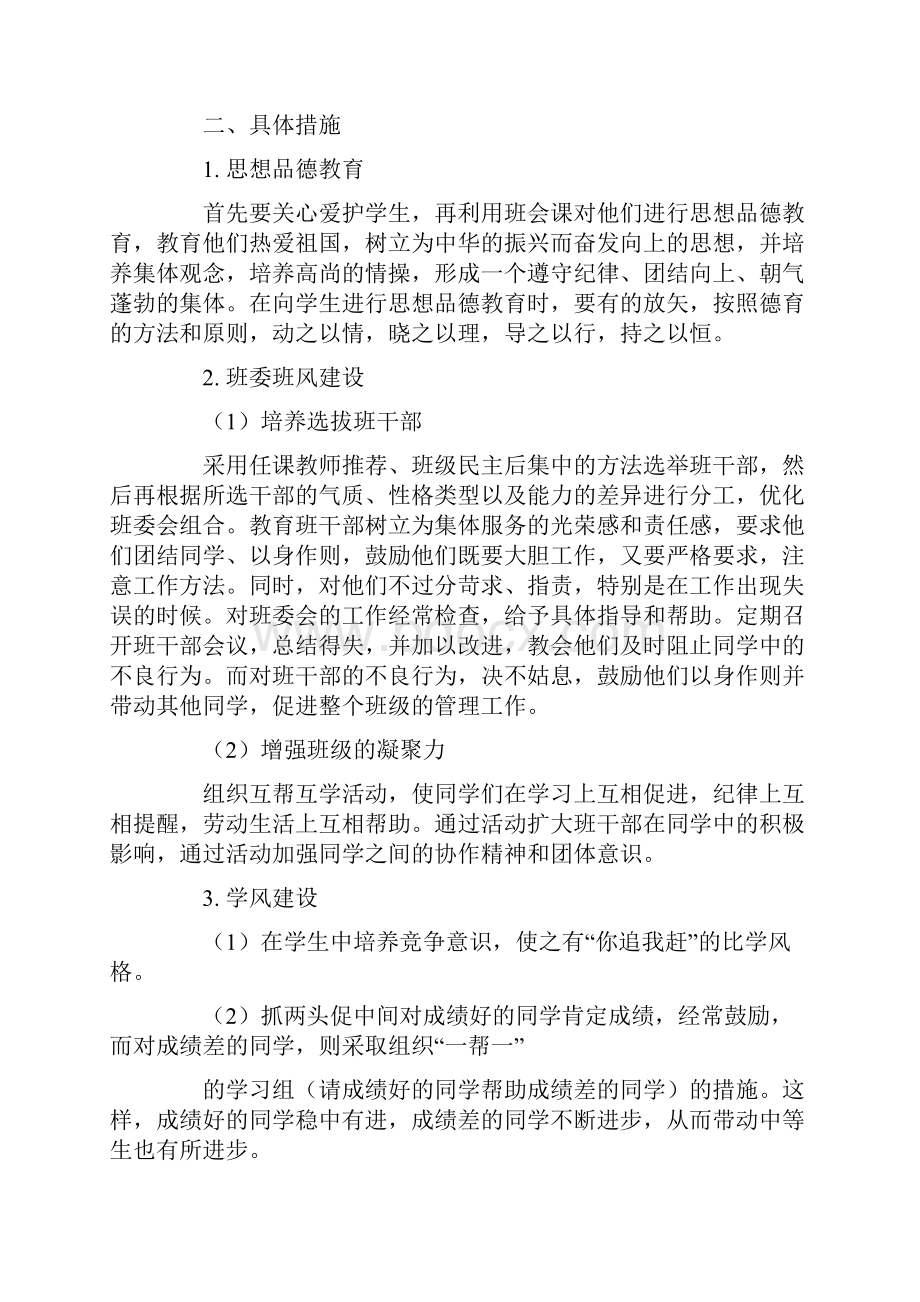 九年级德育工作计划.docx_第2页