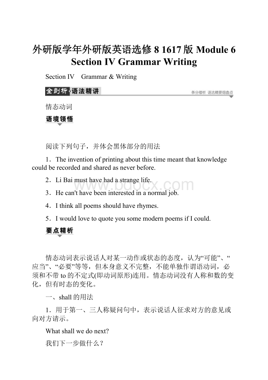 外研版学年外研版英语选修8 1617版 Module 6 Section Ⅳ GrammarWriting.docx