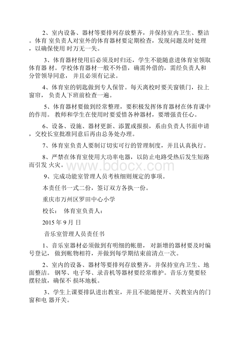 各功能室管理人员责任书.docx_第3页