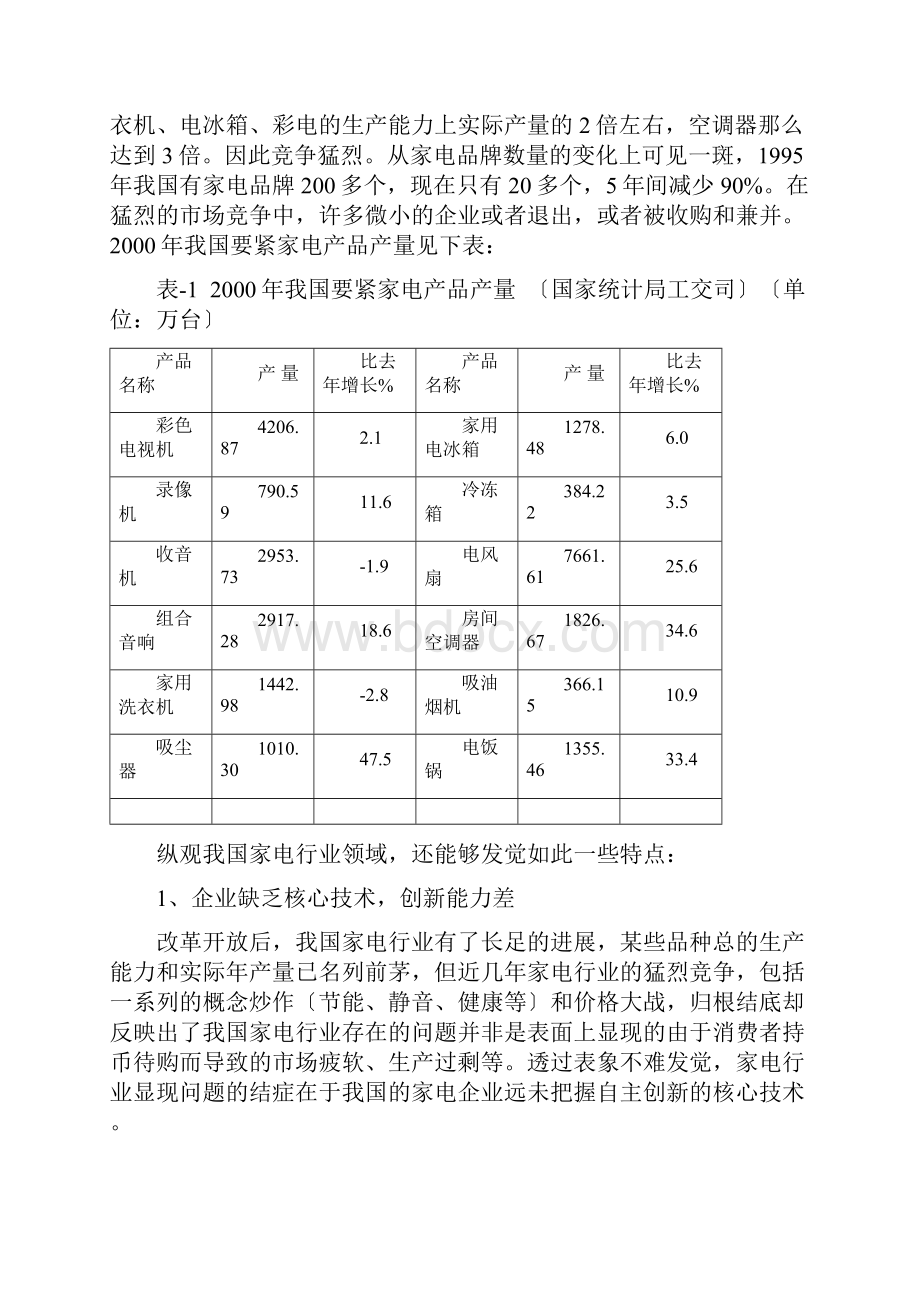 家电连锁企业分析.docx_第2页