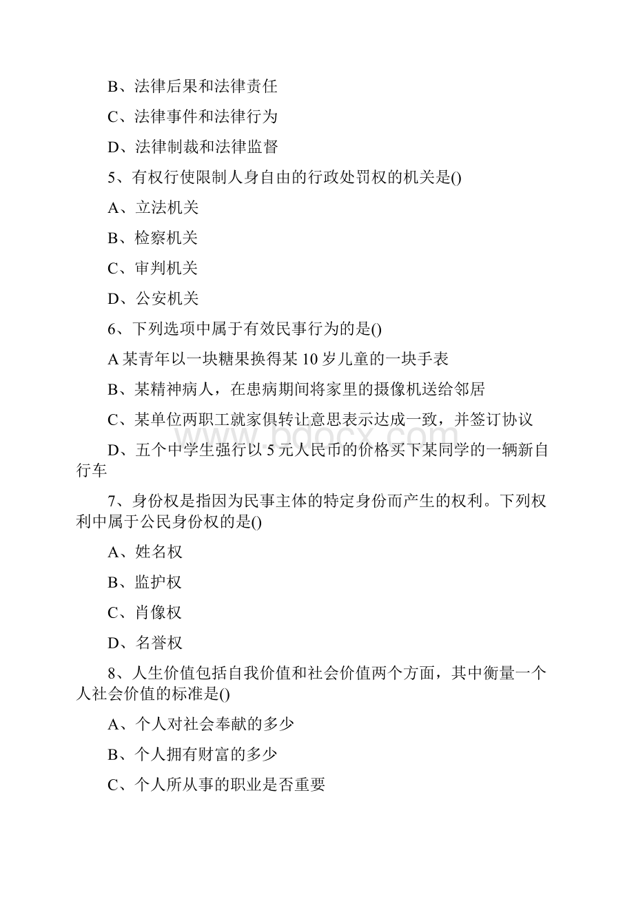 思想道德修养与法律基础在线作业.docx_第2页