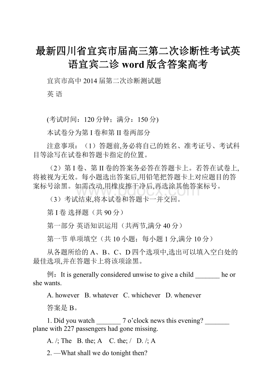 最新四川省宜宾市届高三第二次诊断性考试英语宜宾二诊word版含答案高考.docx_第1页