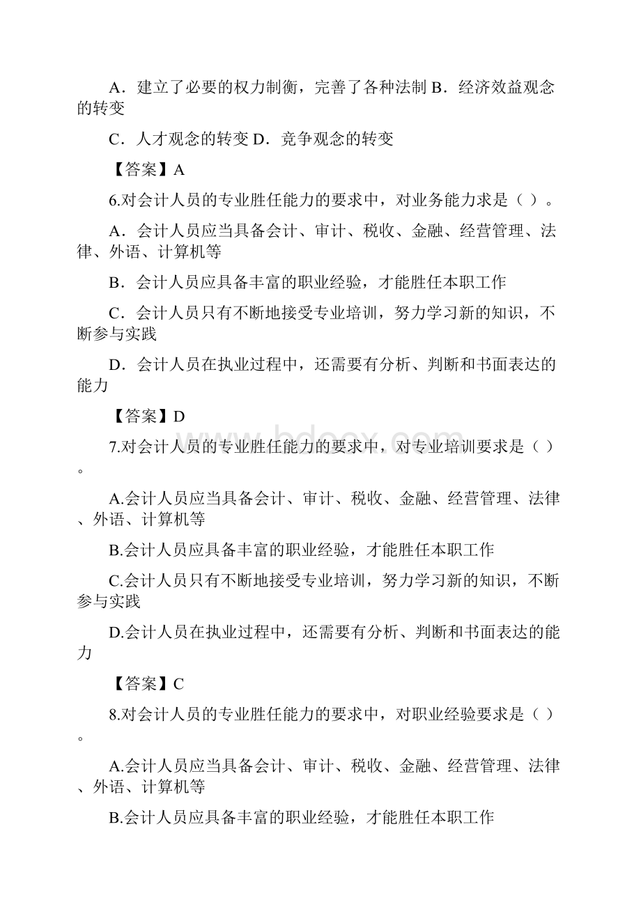 会计继续教育整理试题2.docx_第2页