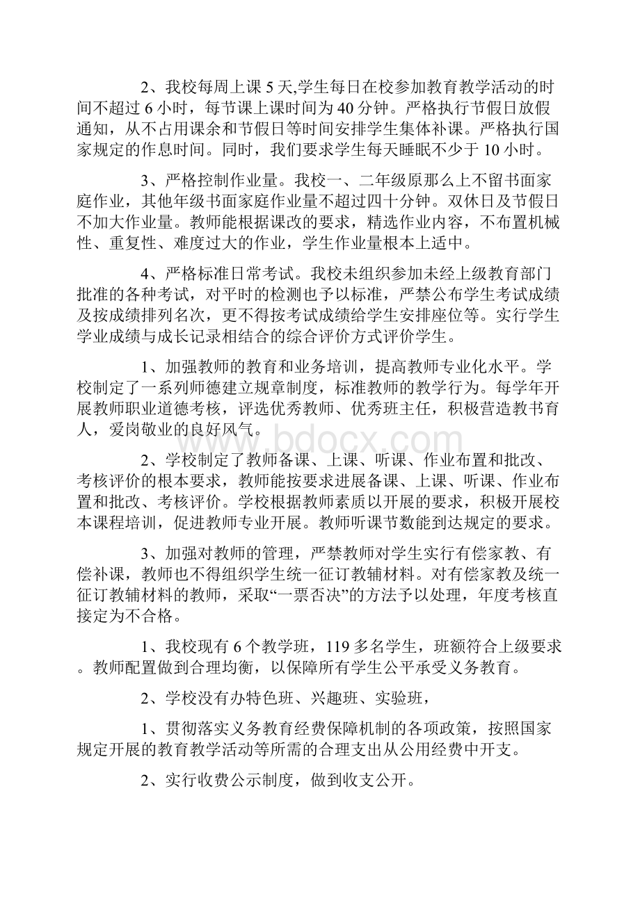 规范学校办学行为自查报告4篇.docx_第3页