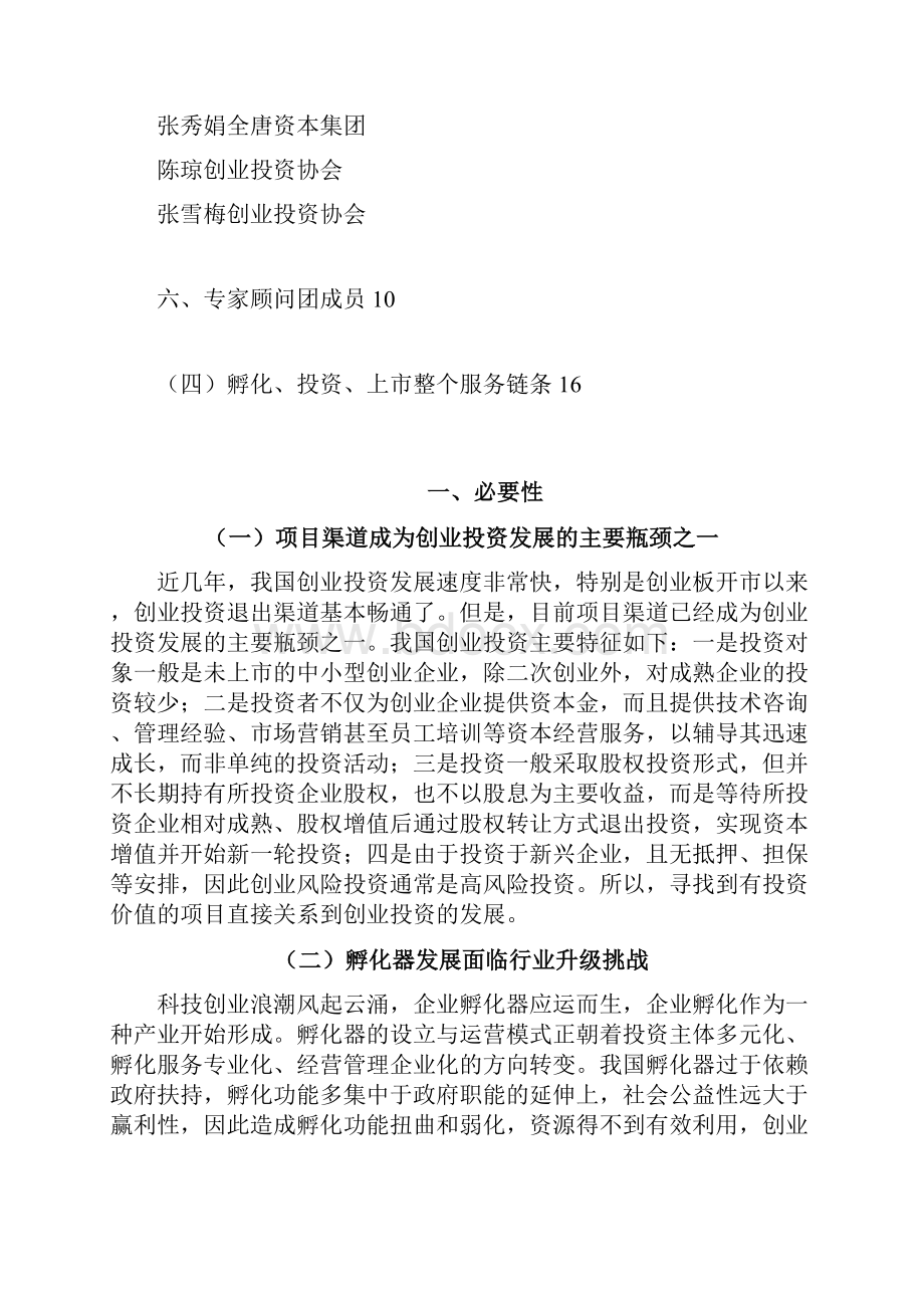 创业孵化投融资联盟方案.docx_第2页