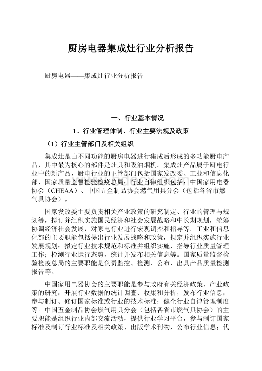 厨房电器集成灶行业分析报告.docx