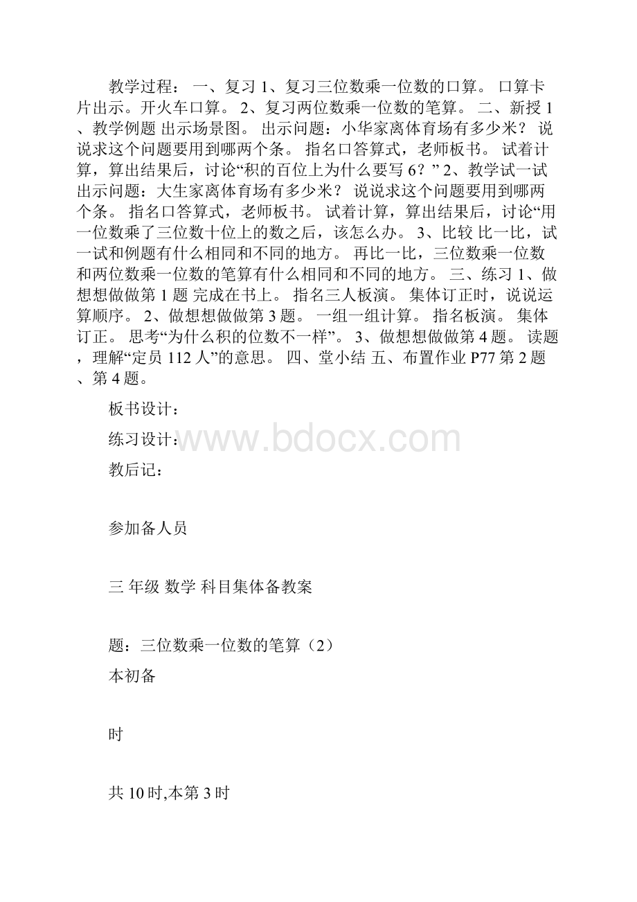 苏教版小学三年级数学整百数乘一位数的口算教案.docx_第3页